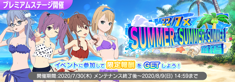 水着スペシャルイベント プレミアムステージイベント「22/7×SUMMER