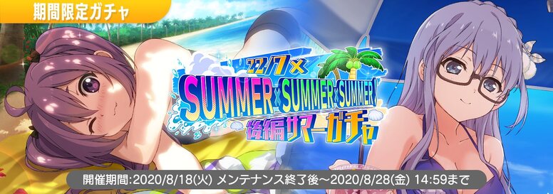 水着スペシャルイベント プレミアムイベント「22/7×SUMMER×SUMMER