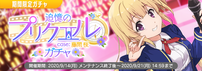 ミッションイベント「追憶のプリクエル case:藤間桜」開催！ - NEWS ...