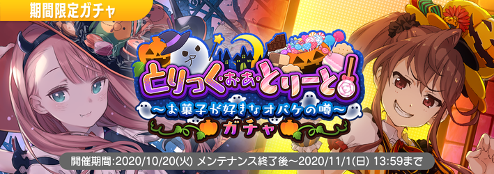ハロウィンイベント とりっく おあ とりーと お菓子が好きなオバケの噂 開催 News 22 7 音楽の時間