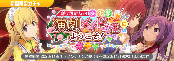 文化祭イベント 割り切れない文化祭 演劇メイド喫茶にようこそ 開催 News 22 7 音楽の時間