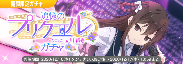 課題チャレンジイベント 追憶のプリクエル Case 立川絢香 開催 News 22 7 音楽の時間