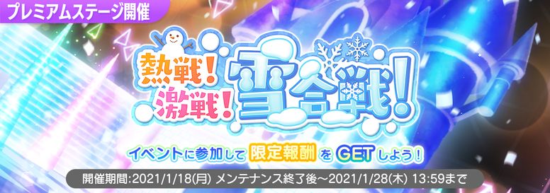 雪合戦イベント「熱戦！激戦！雪合戦！」開催！ - NEWS | 22/7 音楽の時間