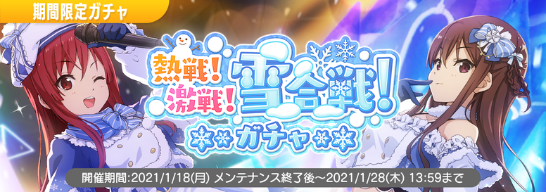 雪合戦イベント「熱戦！激戦！雪合戦！」開催！ - NEWS | 22/7 音楽の時間