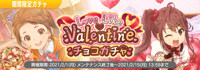 バレンタインイベント Love Like Valentine 開催 News 22 7 音楽の時間